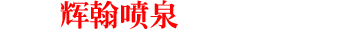 深圳市瑞弘達(dá)建筑科技有限公司